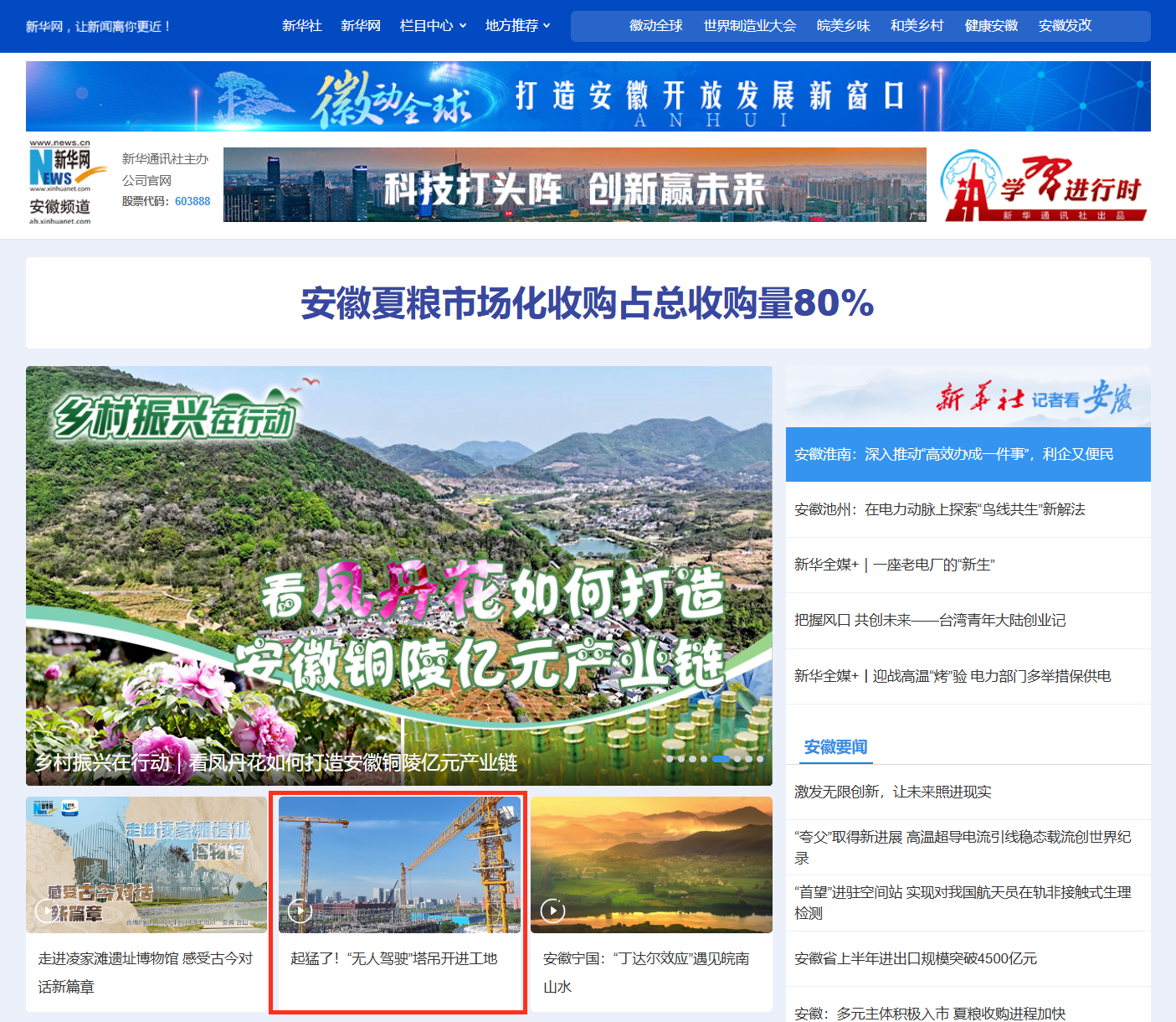 新華網安徽頻道_安徽新聞_安徽要聞_副本.png